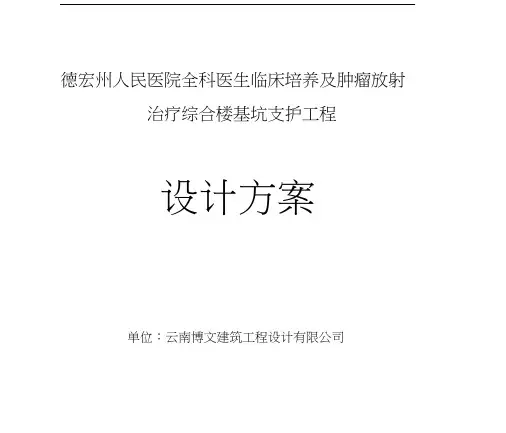 基坑支护设计说明概要知识讲解