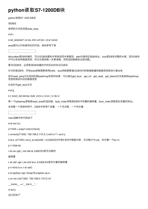 python读取S7-1200DB块