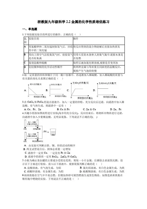 金属的化学性质培优练习-2021---2022学年浙教版九上科学