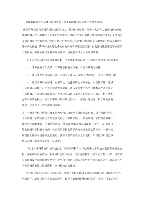 液压升降机现在采用的是电动液压动力