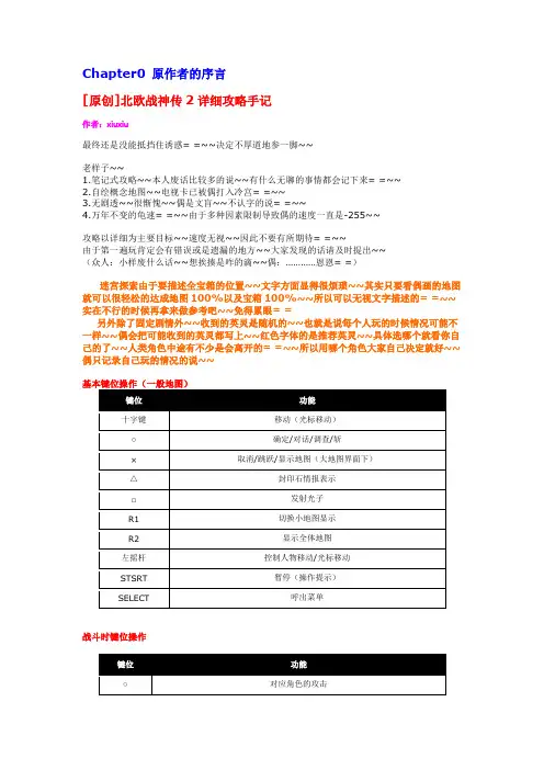 北欧女神2 完美图文流程攻略