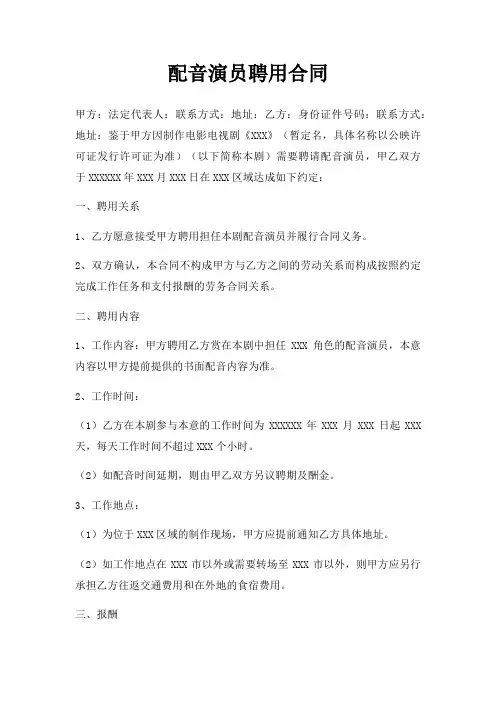 配音演员聘用合同三篇