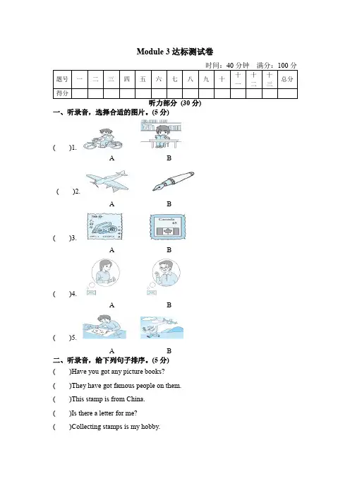 【优质】六年级上册英语模块测试卷-Module 3 外研三起(word,含答案)