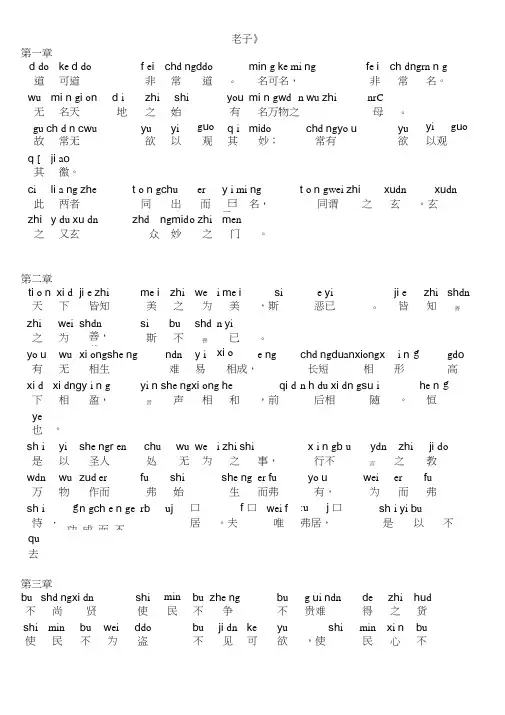 老子《道德经》全文带拼音