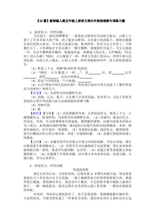 【10篇】新部编人教五年级上册语文课内外阅读理解专项练习题