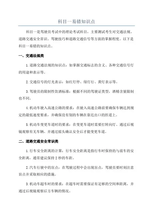 科目一易错知识点