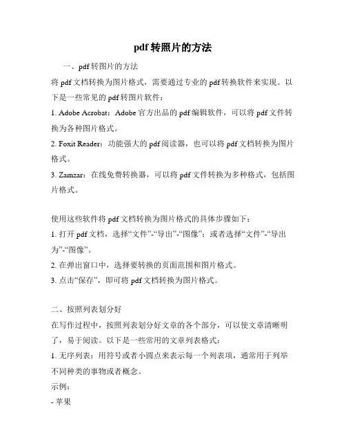 pdf转照片的方法
