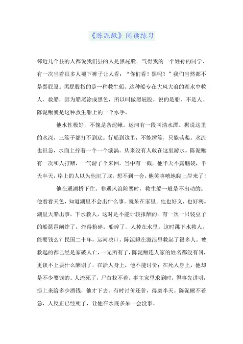 《陈泥鳅》阅读练习