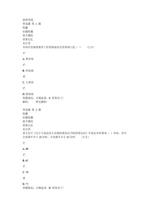 2014年公需课《专业技术人员职业发展政策法规学习》第二讲测验答案1
