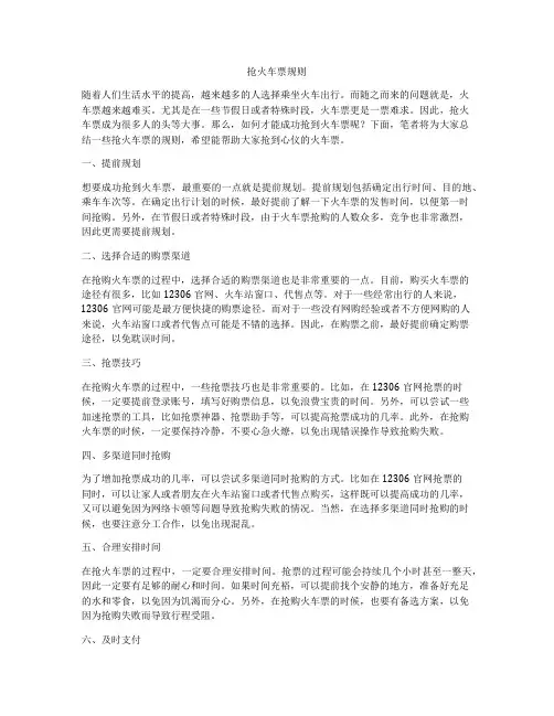 抢火车票规则