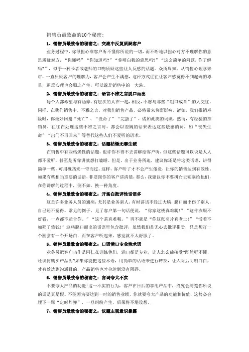 销售十大忌