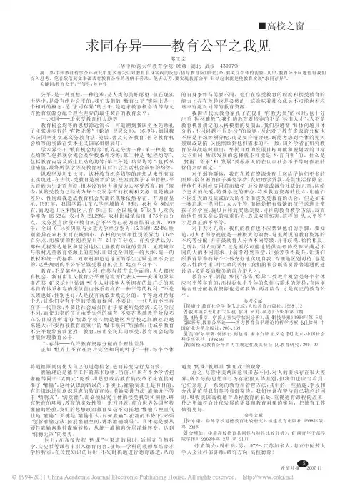求同存异_教育公平之我见