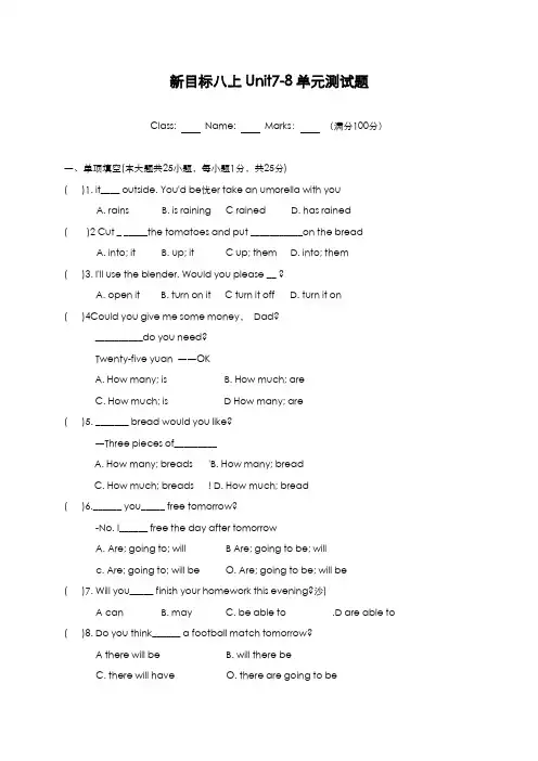 最新版2019-2020年人教版八年级英语上册Unit7-8单元综合检测卷及答案-精编试题