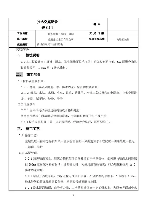 厨卫拉毛技术交底