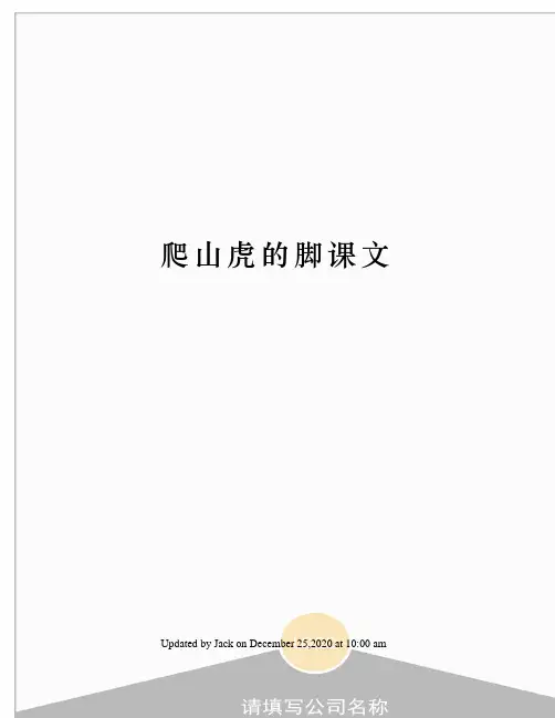爬山虎的脚课文