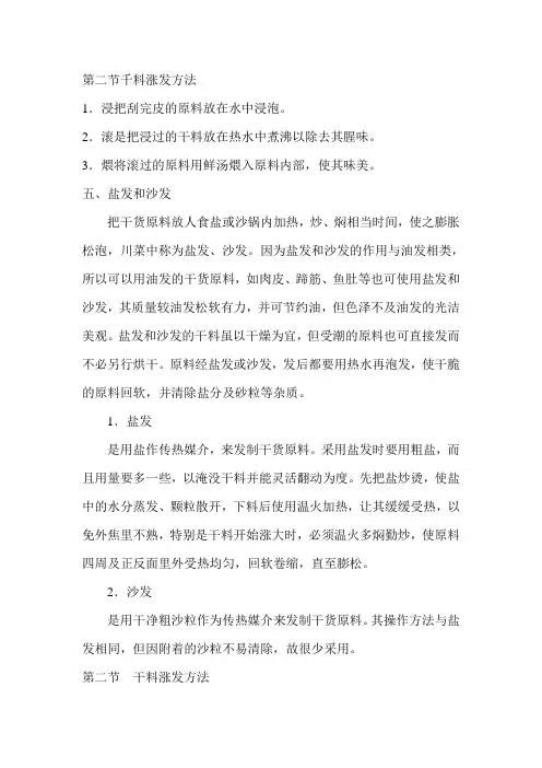 千料涨发方法