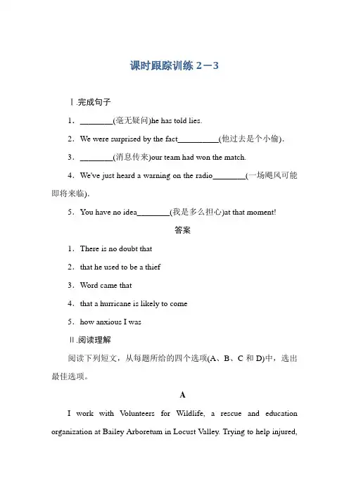 2019-2020学年人教版高中英语选修八同步练习：Unit 2 Cloning课时跟踪训练2-3 Word版含答案