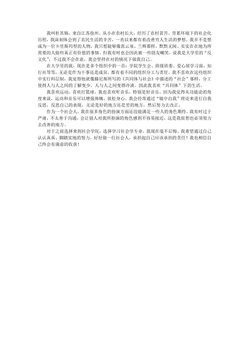 “社会学”的自我介绍