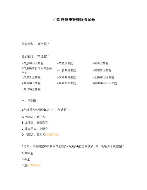 中医药健康管理服务试卷 (1)