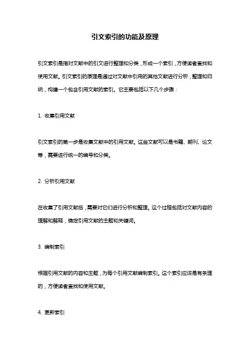 引文索引的功能及原理