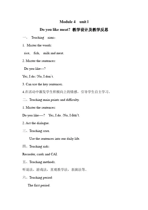 Module4unitl教学设计与反思