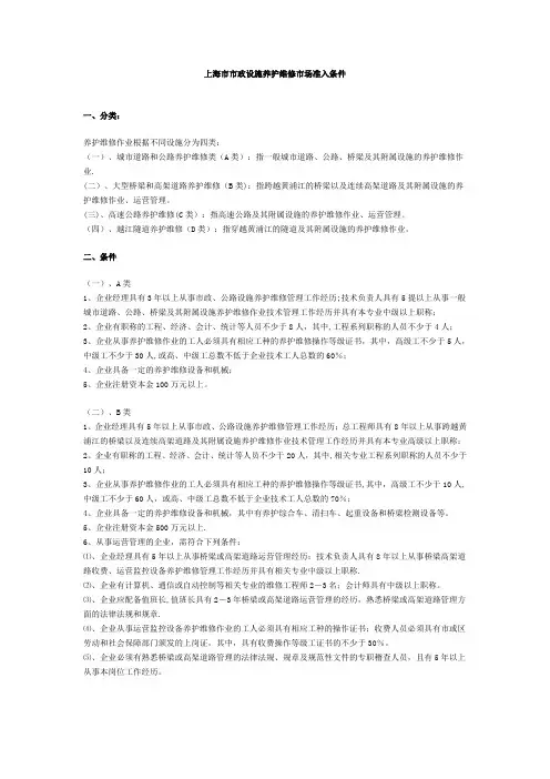 上海市市政设施养护维修市场准入条件