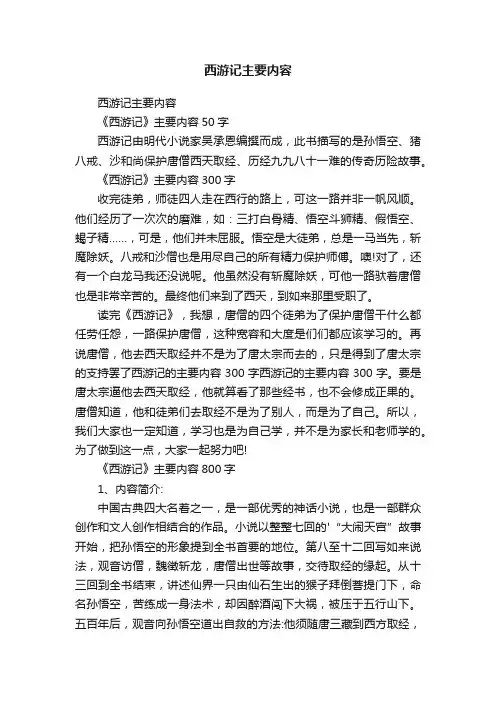 西游记主要内容