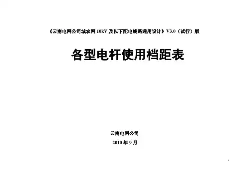 10-按强度推算的-最大档距.