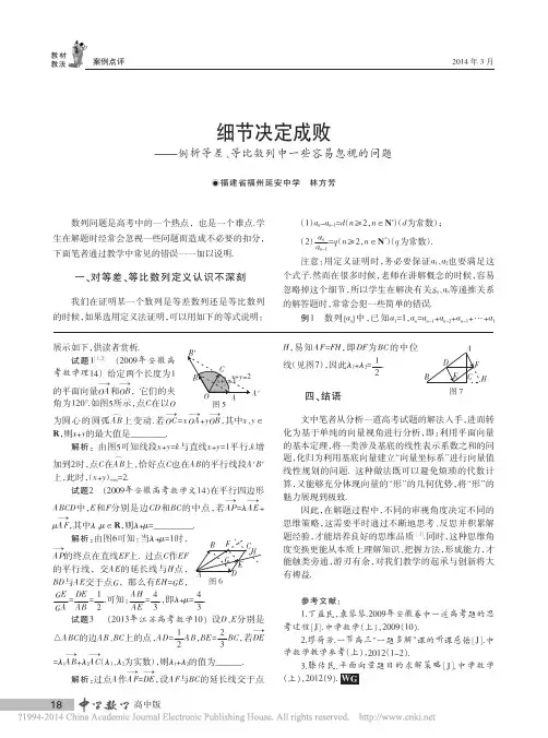 细节决定成败_例析等差_等比数列中一些容易忽视的问题