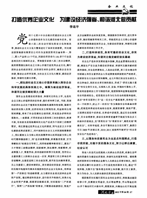 扣造优秀企业文化 为建设经济强省、和谐河北做贡献