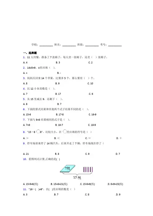 【三套卷】小学数学一年级下册第二单元测试卷(含答案)