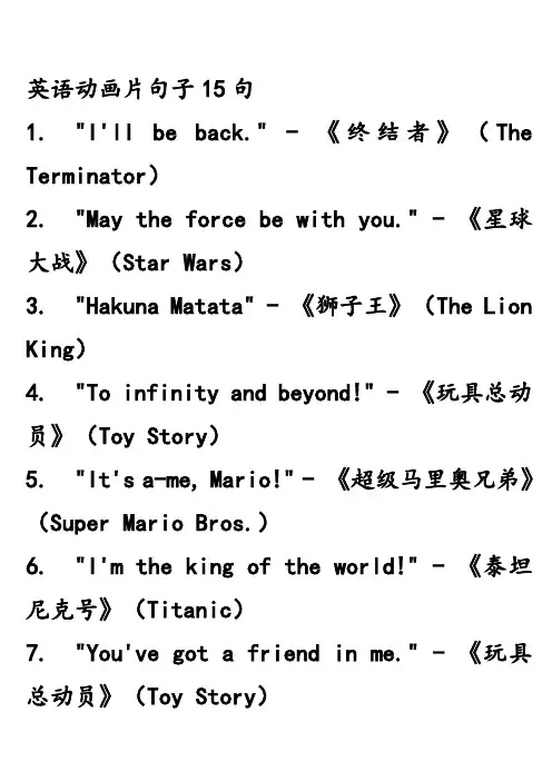 英语动画片句子15句