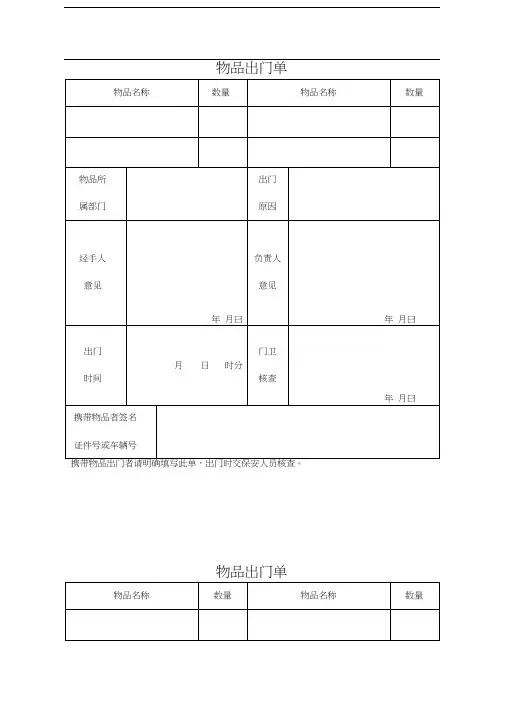 物资物品出门单