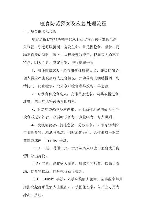 噎食防范预案及应急处理流程