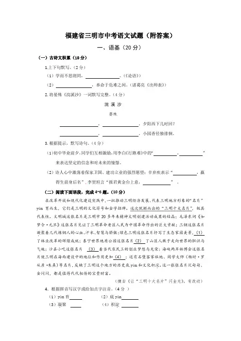 福建省三明市中考语文试题(附答案)