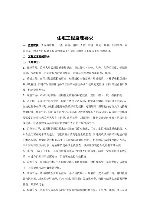 对监理单位要求(完整版)