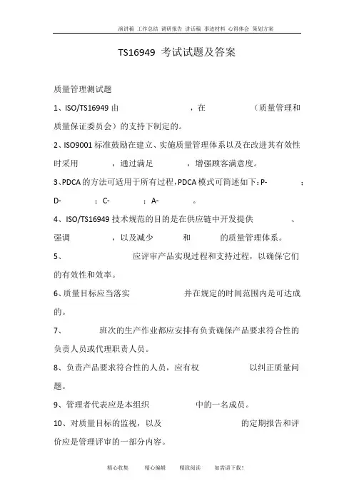 TS16949 考试试题及答案