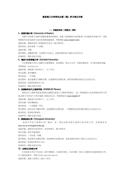 南京理工大学学生出国