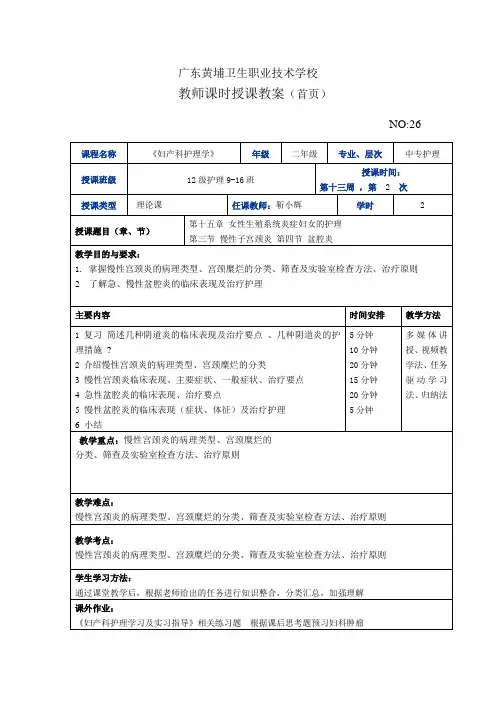 妇产科护理学教案 (2)
