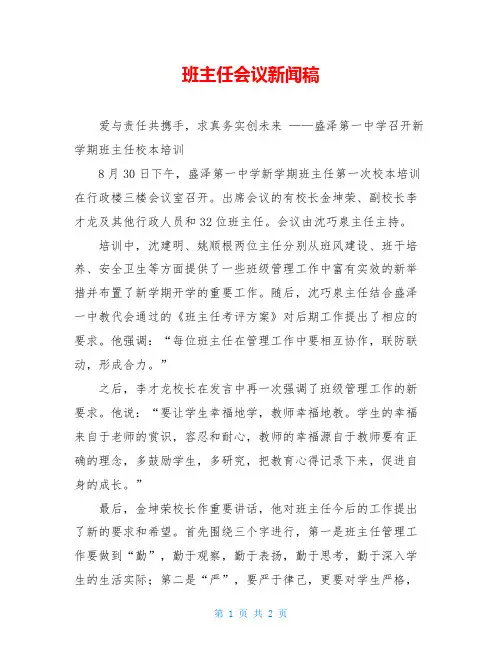 班主任会议新闻稿