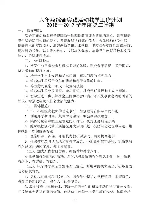 六年级下册综合实践活动教案