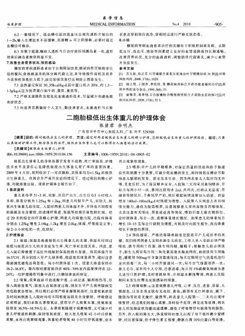 二胞胎极低出生体重儿的护理体会