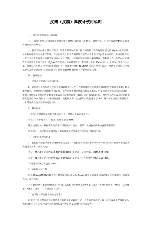 皮褶(皮脂)厚度计使用说明