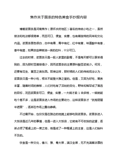 焦作关于面条的特色美食手抄报内容