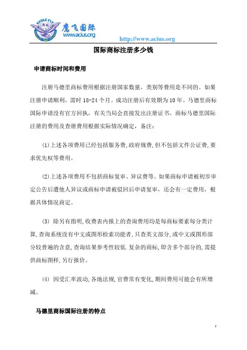 国际商标注册多少钱