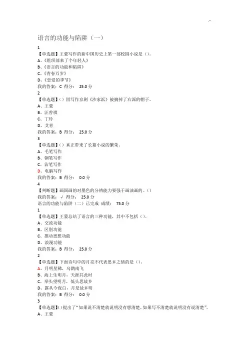 2017年度大学语文尔雅课后习题集标准答案全对