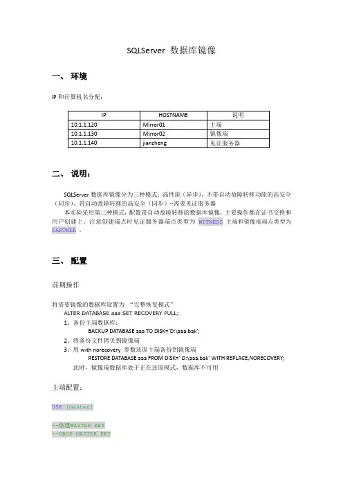 SQLServer2008数据库镜像(带见证服务器)