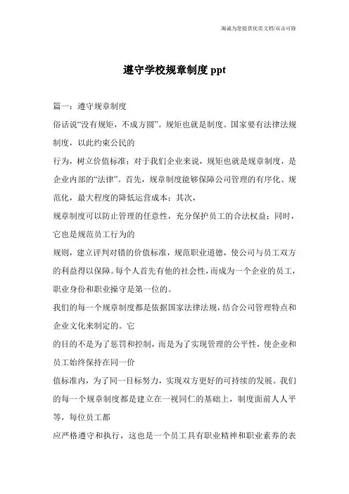 遵守学校规章制度ppt
