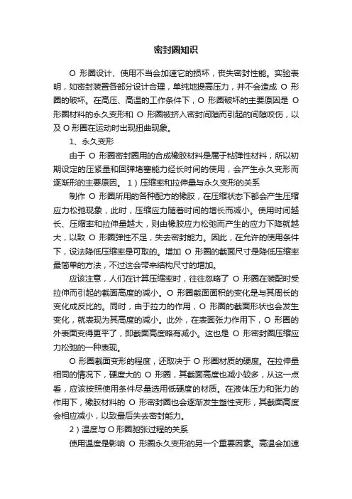 密封圈知识