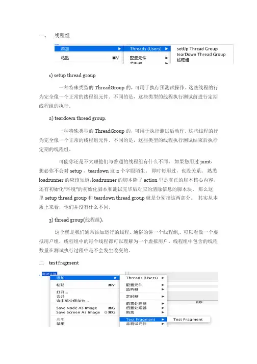 jmeter界面说明